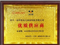 美日凈化優(yōu)質供應商證書