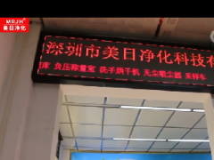 【深圳市美日凈化科技有限公司風淋室介紹產(chǎn)品